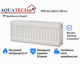 Сталевий радіатор AQUATECHnik 22 тип 500x1100 | Тепло для 23 м² | Гарантія 10 років | Україна