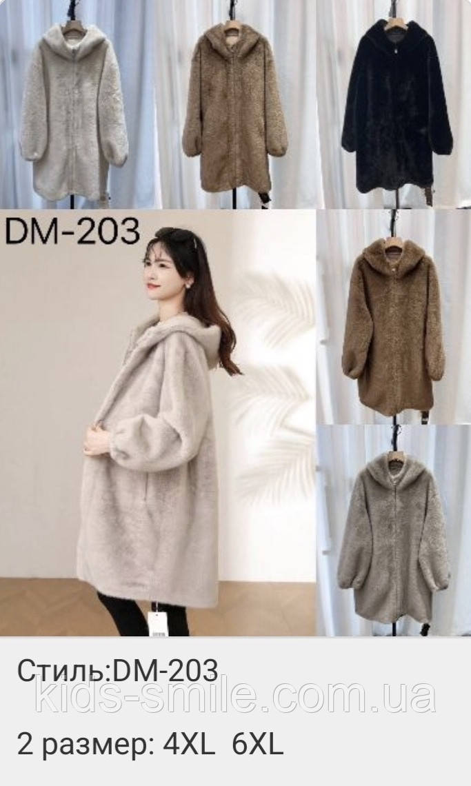 Шуби жіночі ( Розміри: 54-58) "Альпака"