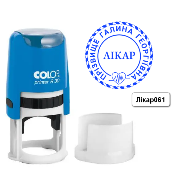 Виготовлення печатки лікаря 30мм: автоматична оснастка Colop R30, синє чорнило, фото 1
