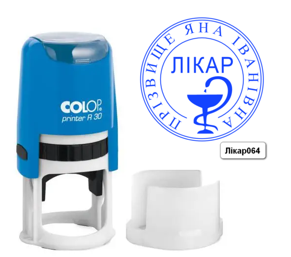 Виготовлення печатки лікаря 30мм: автоматична оснастка Colop R30, синє чорнило, фото 1