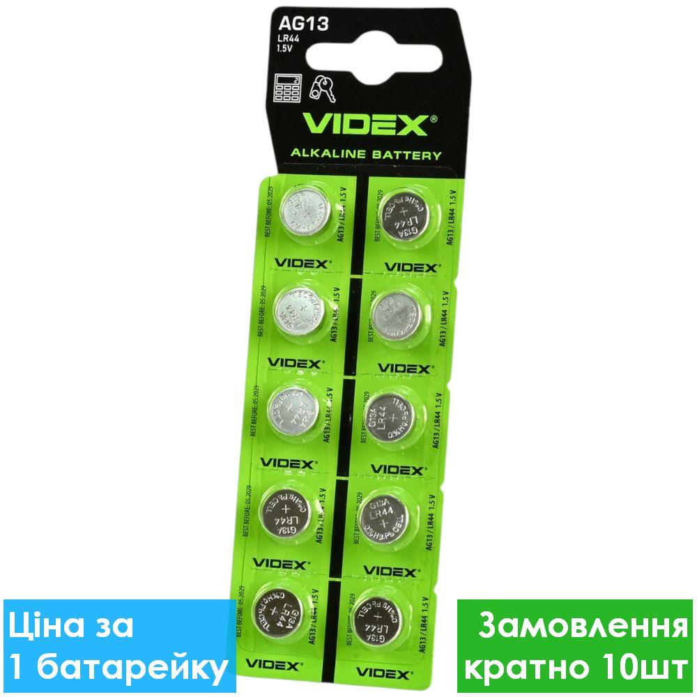 Батарейка годинникова Videx G13 LR44 Alkaline таблетка