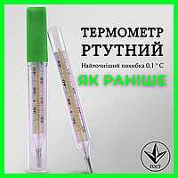 Термометр ртутний з поділками для домашнього використання