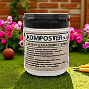 Таблетки для компостування Komposter Tabs 12 табл.на 12кубометрів