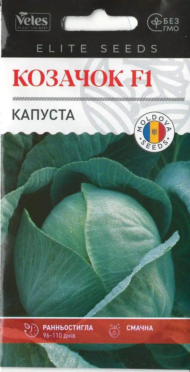 ТМ ВЕЛЕС Капуста білокачанна Козачок F1 0,25 г
