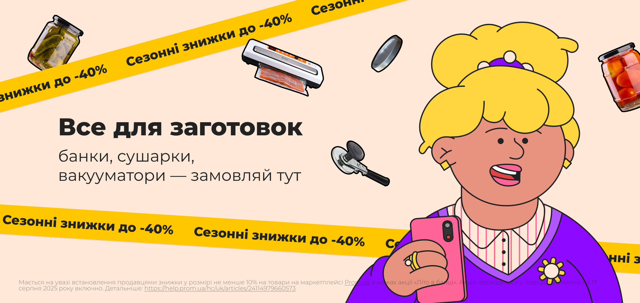 Літо в банці 