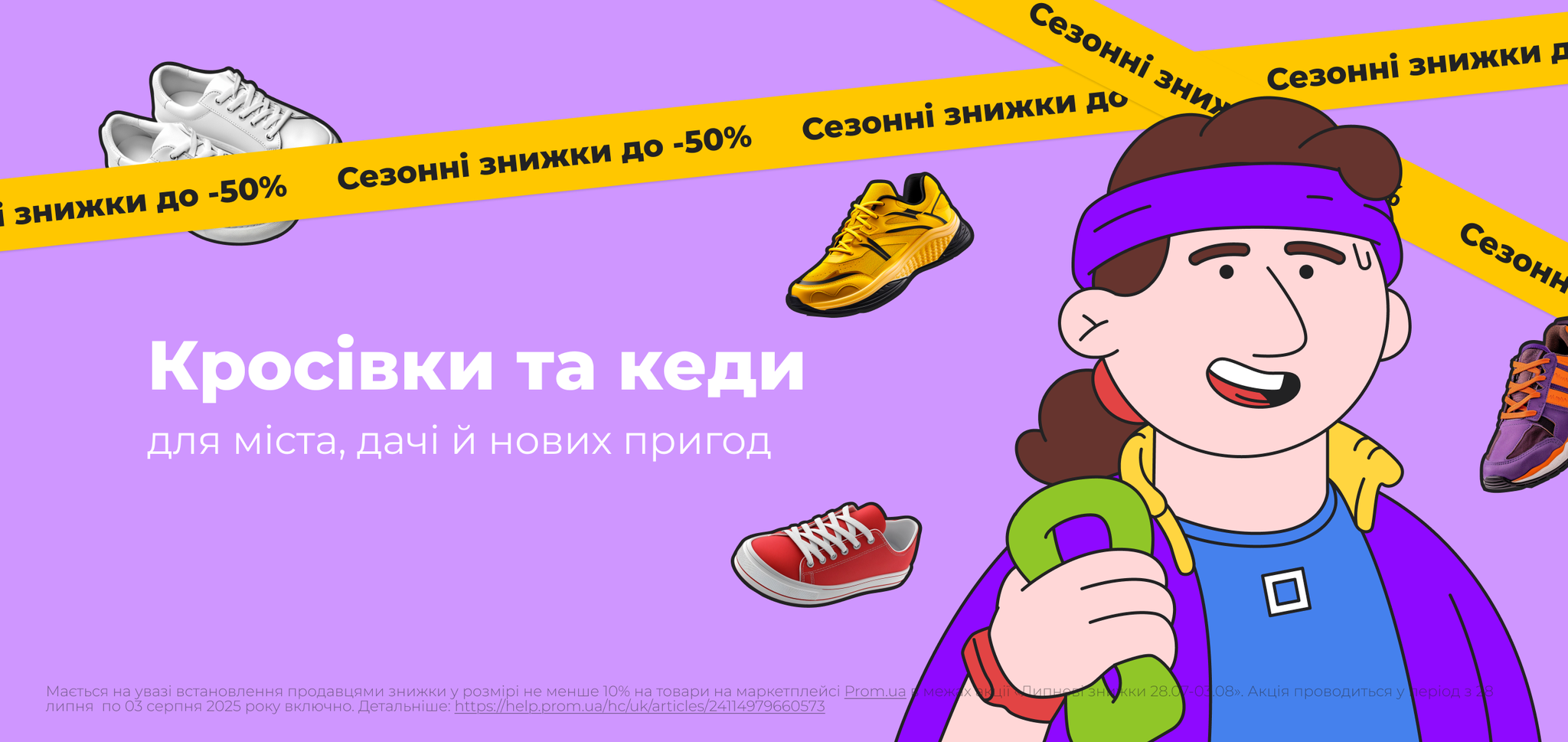 Кросівки та кеди