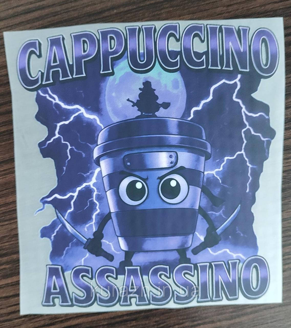 Термонаклейка на одяг "CAPPUCCINO ASSASSINO", фото 1