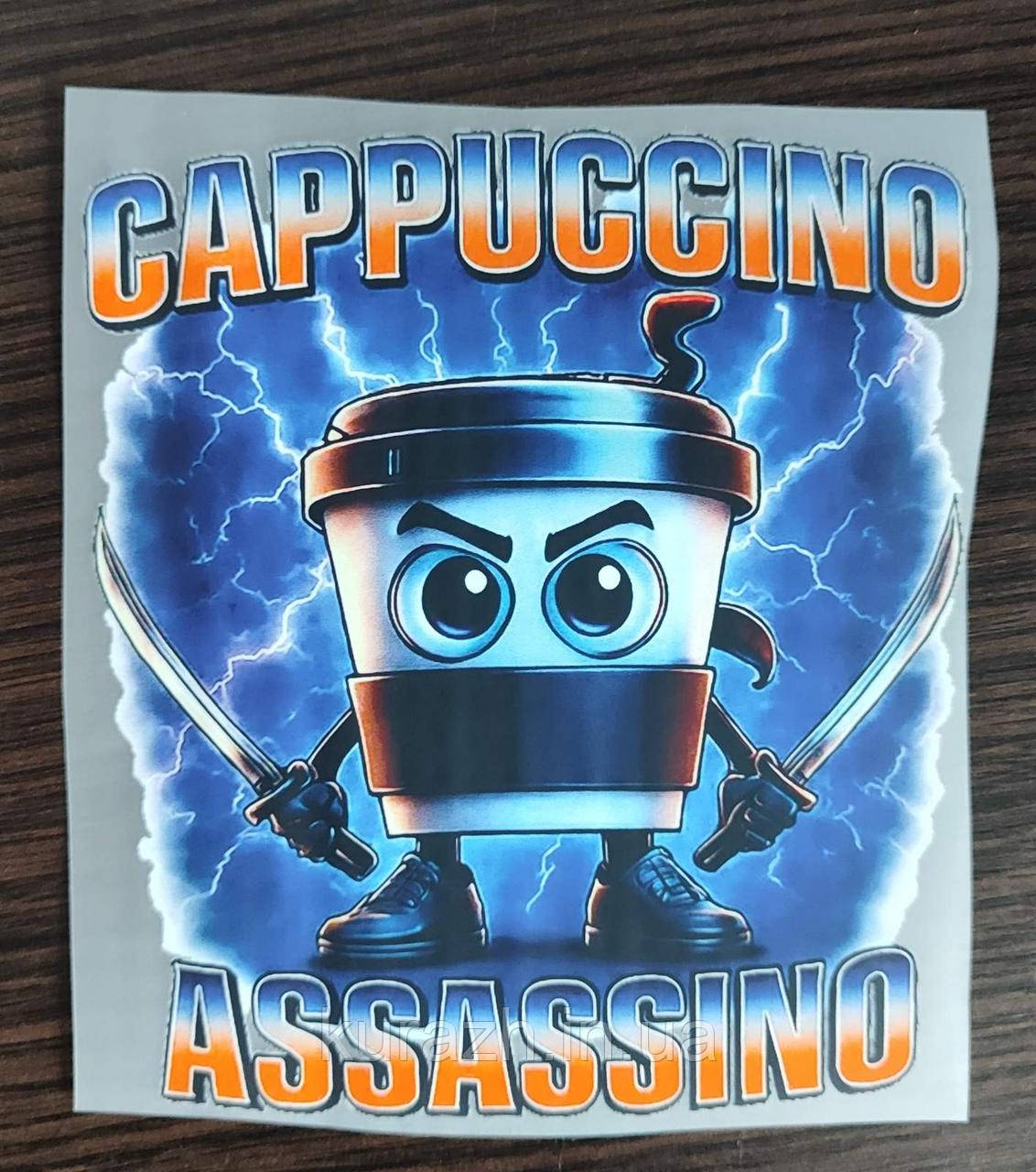 Термонаклейка на одяг "CAPPUCCINO ASSASSINO", фото 1