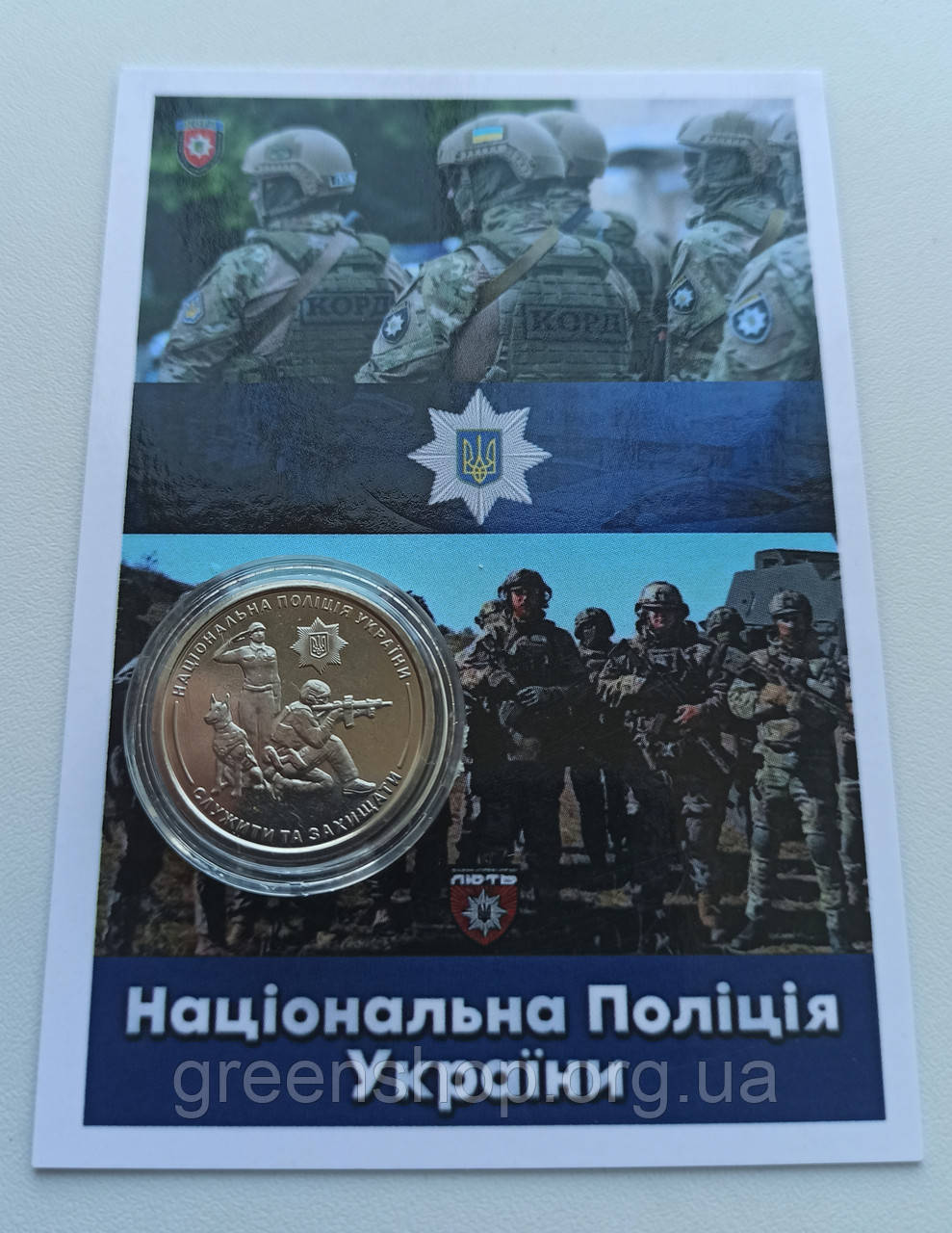 Монета НБУ 10 гривень у капсулі з колекційною карткою Національна Поліція України 2025 рік, фото 1
