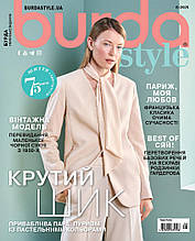 Журнал Burda Style UA 08/2025