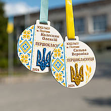Іменна медаль ПЕРШОКЛАСНИКА "ВИШИВАНКА". Подарок Першокласнику. Шкільна медаль