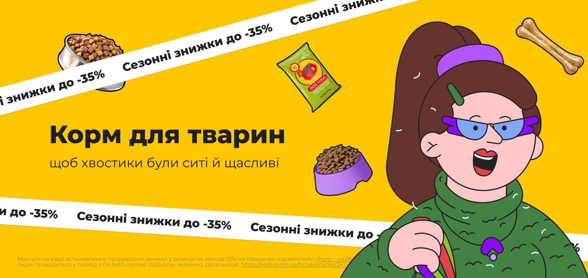 Корм для тварин