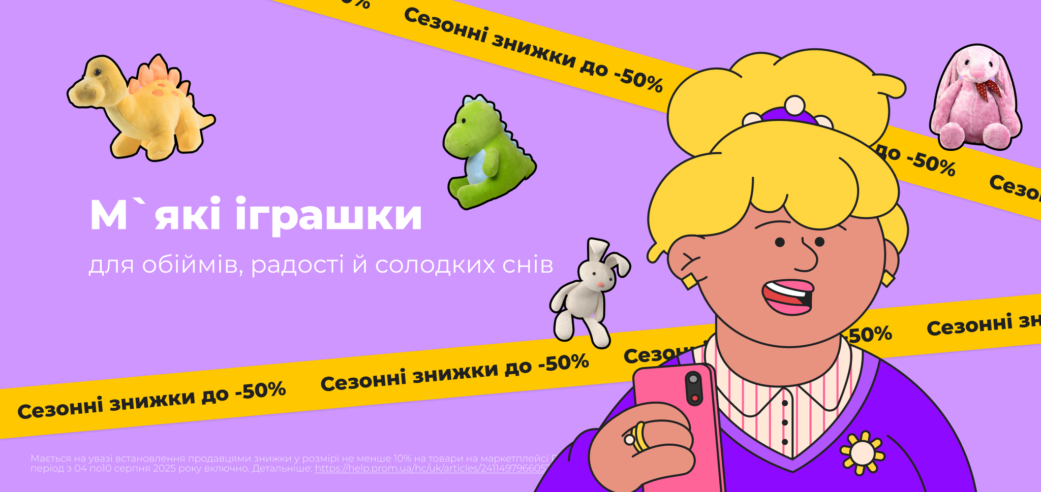 М`які іграшки