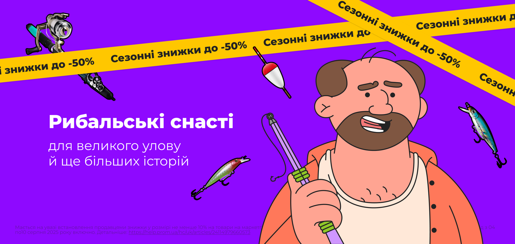 Рибальські снасті