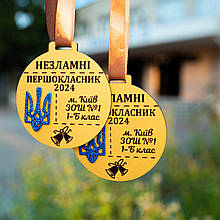 Іменна медаль ПЕРШОКЛАСНИКА. Подарок Першокласнику. Шкільна медаль. Медаль на 1 вересня