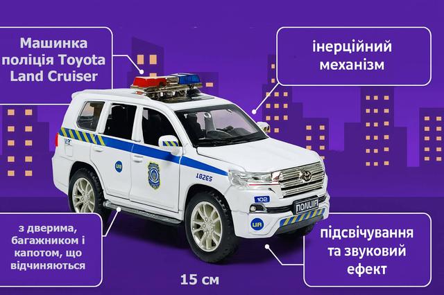 Машинка поліція Toyota Land Cruiser