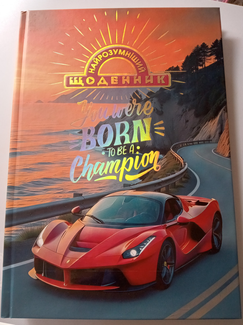 Щоденник шкільний тверда обкладинка Спорткар Найрозумніший для хлопчика Аркуш, фото 1
