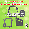 Прокладки для бензокоси Вітязь, Світязь, фото 4