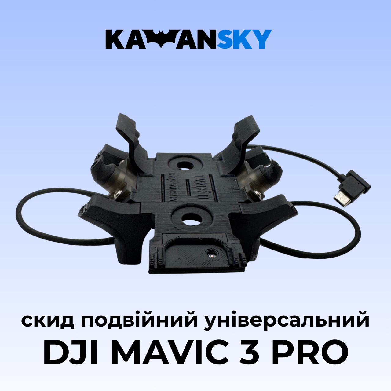 Система скидання Кажанскай для дрона Mavic 3 Pro Твікс 2.0, фото 1
