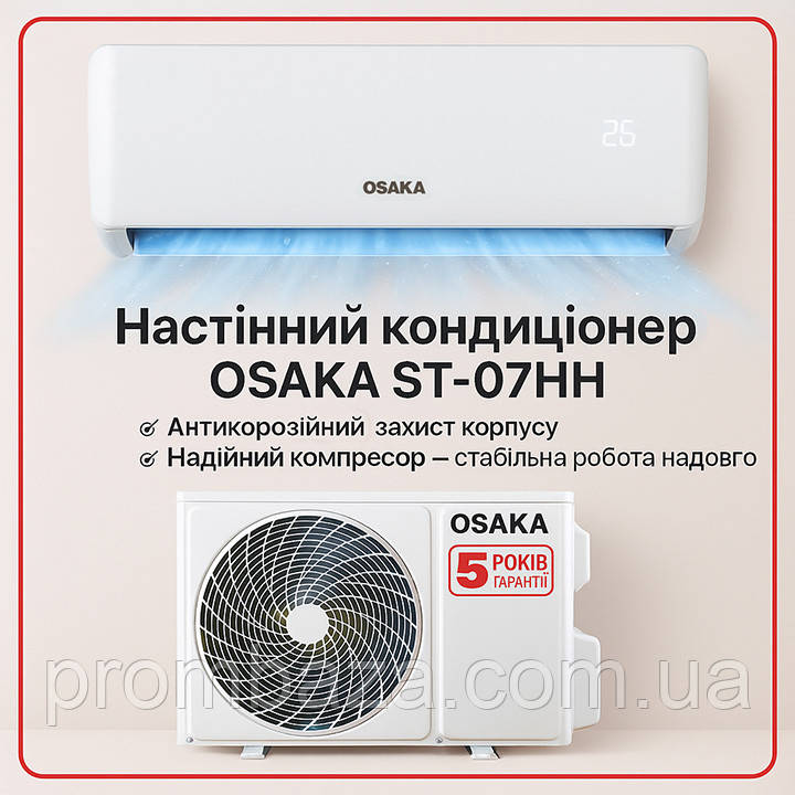 Кондиціонер OSAKA ST-07HH: 20 м² комфорту до -7°C! ❄️