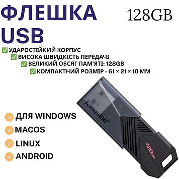 Флешка накопитель на 128 ГБ для хранения данных Kingston USB 2.0 128GB