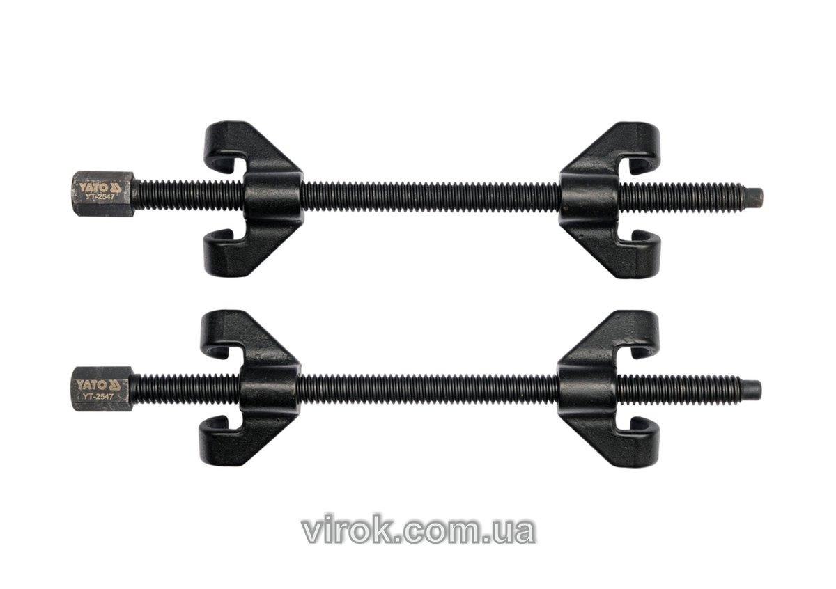Знімач пружин YATO для амортизаторів 82х355мм 2пр [8/320], фото 1