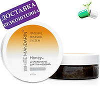 Скраб-масло для тіла "Медовий" Honey White Mandarin 150 мл