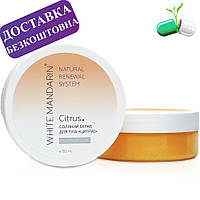 Скраб-масло для тіла "Цитрус" White Mandarin 150 мл