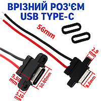 Гнездо USB Type-C 2 pin врезное, водонепроницаемое IPX7, с монтажными отверстиями