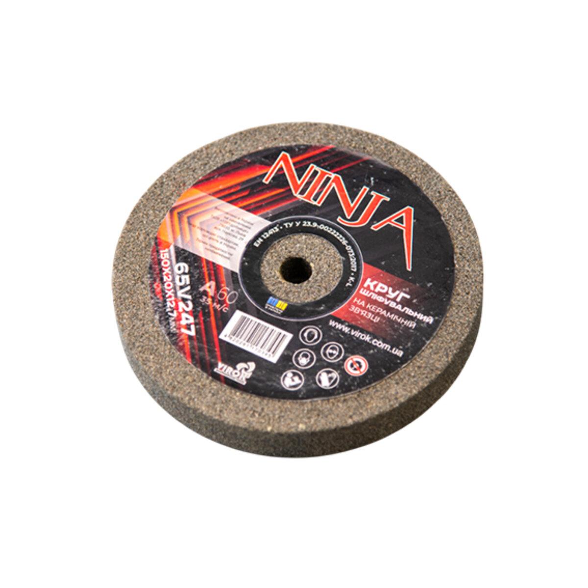 Круг для Точила на Керамічній Зв'язці NINJA 150х20х12,7 Мм
