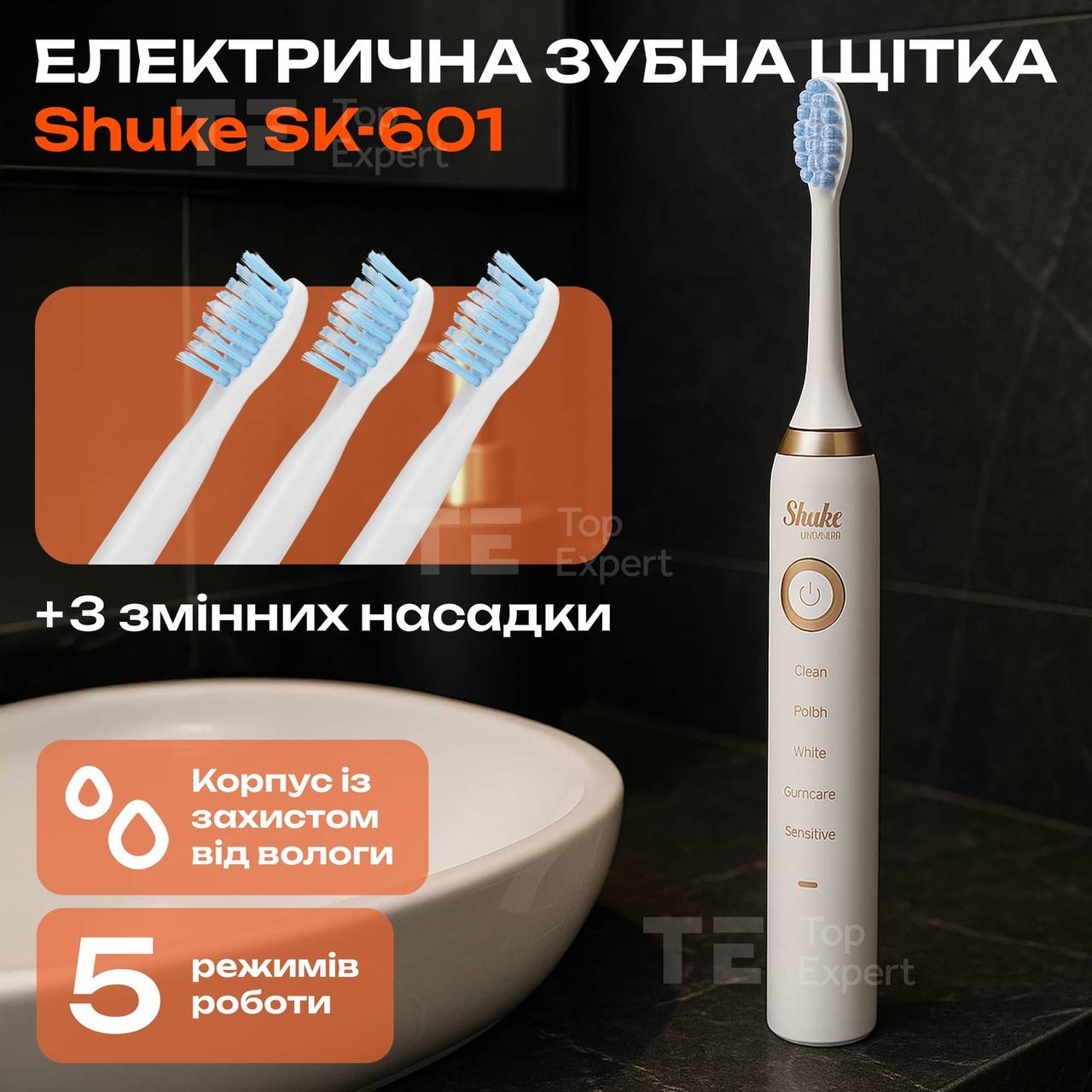 Електрична зубна щітка Shuke SK-601 з 4 насадками електрощітка для зубів 5 режимів роботи