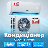 Кондиціонер Osaka ST-07HH Elite до -7°С до 20 м² - 1630112349
