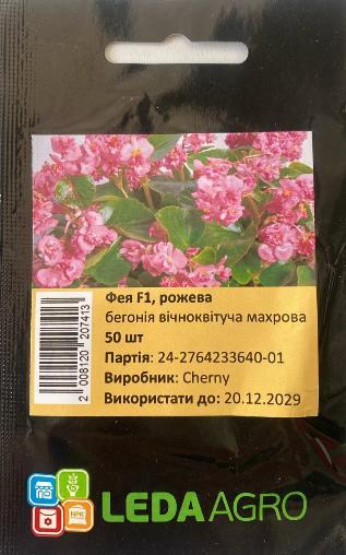 Бегонія Фея F1, рожева 50 шт (Leda Agro), фото 1
