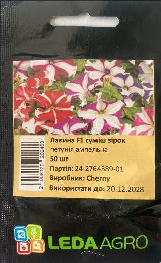 Петунія Лавина F1, суміш зірок, ампельна 50 шт (Leda Agro), фото 1