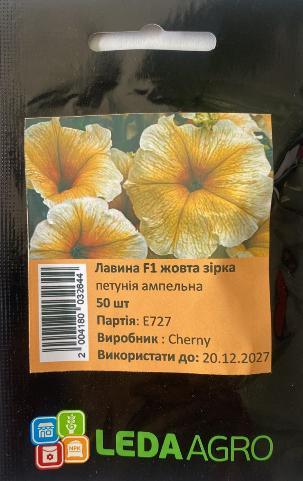 Петунія Лавина F1, жовта зірка, великоквіткова 50 шт (Leda Agro), фото 1