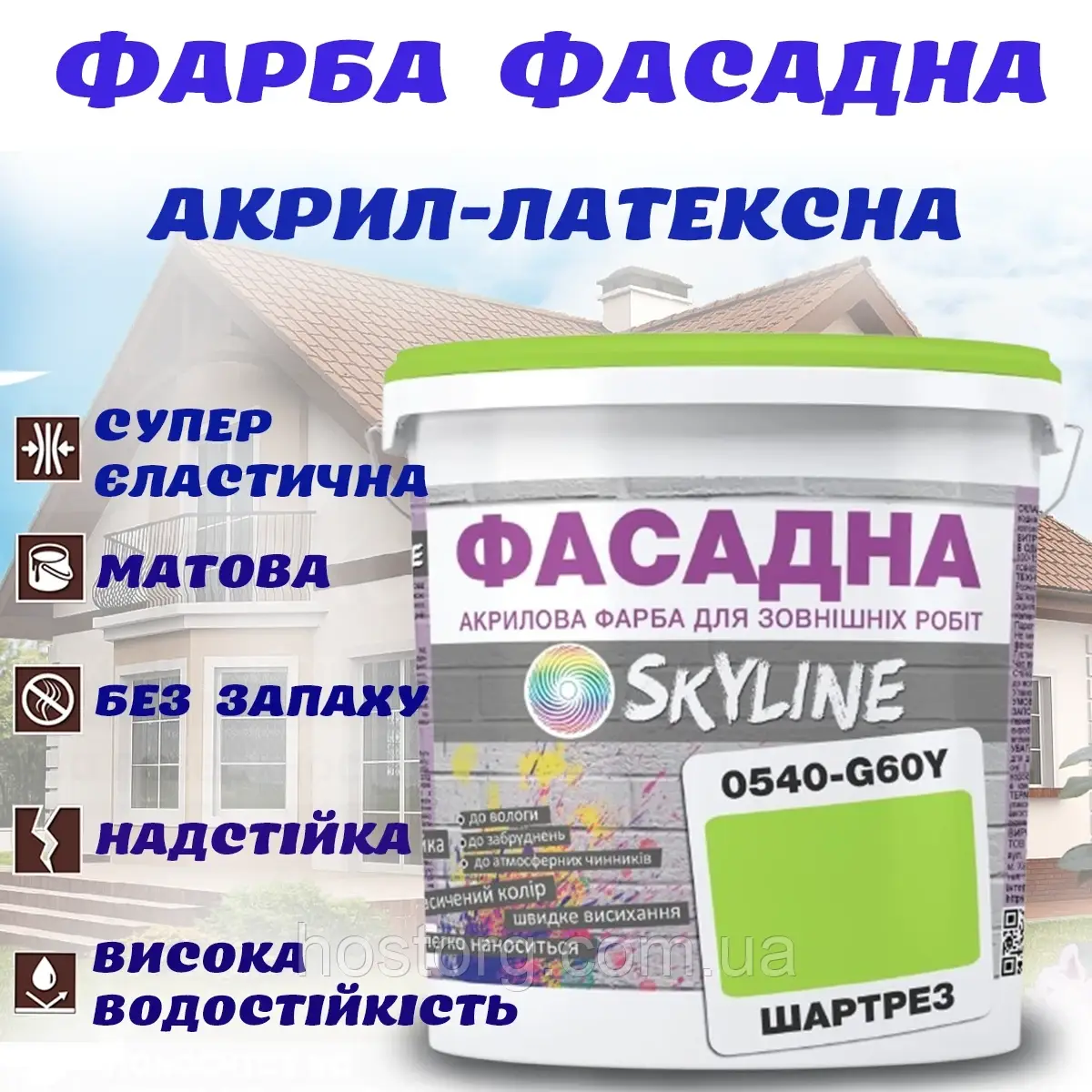 Фарба Акрил-латексна Фасадна водостійка стійка до атмосферних впливів емаль Шартрез Skyline 10 л
