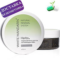 Трав'яний пілінг для тіла "Антиоксидантний" HERBS SPA collection, White Mandarin 150 мл