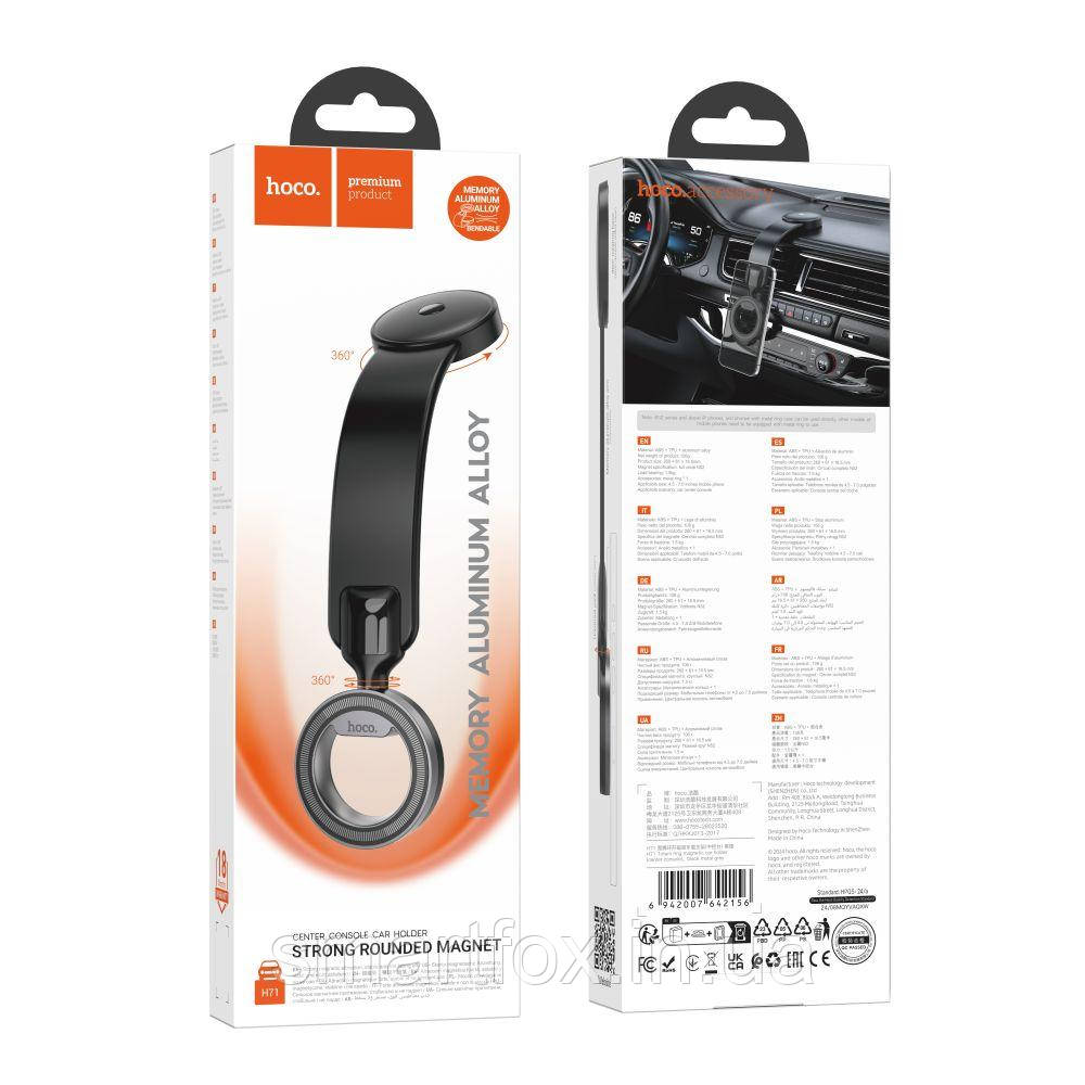Холдер автомобільний Hoco H71 Magnetic Ring