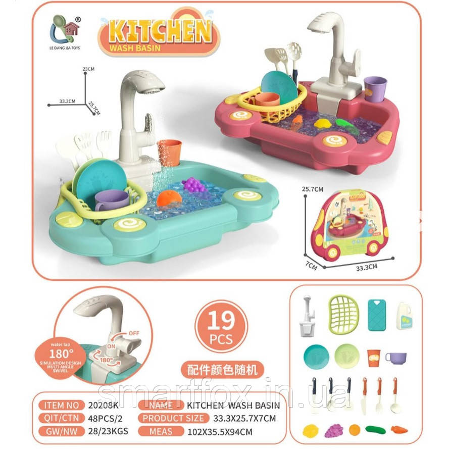 Ігровий набір Мийка з посудом 19 предметів KITCHEN WASH BASIN 20208K
