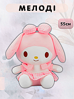 Мягкая игрушка Мелоди кролик для девочек Плюшевая My melody hello kitty 55 см Розовая (9116)