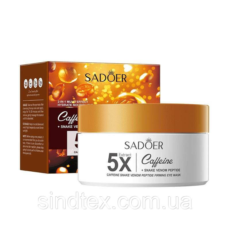 Патчі для очей Sadoer Coffeeine + Snake Venom Peptide від набряків і темних кіл з кофеїном і пептидом зміїної отрути, 80 шт/100г