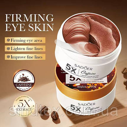Патчі для очей Sadoer Coffeeine + Snake Venom Peptide від набряків і темних кіл з кофеїном і пептидом зміїної отрути, 80 шт/100г, фото 2