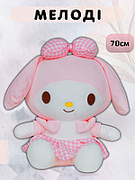Большая игрушка Мелоди для девочек 70 см Плюшевая мягкая детская My Melody Sanrio Розовая (9116)