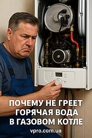 Чому газовий котел не гріє гарячу воду — головні причини та способи усунення несправностей