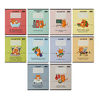 Набір предметних зошитів ZiBi 36арк ПРЕДМЕТКА (Cute Cat) (8 видів) (10)