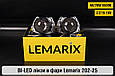 BI-LED лінзи в фари Lemarix 202-25, фото 3