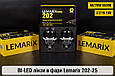 BI-LED лінзи в фари Lemarix 202-25, фото 8