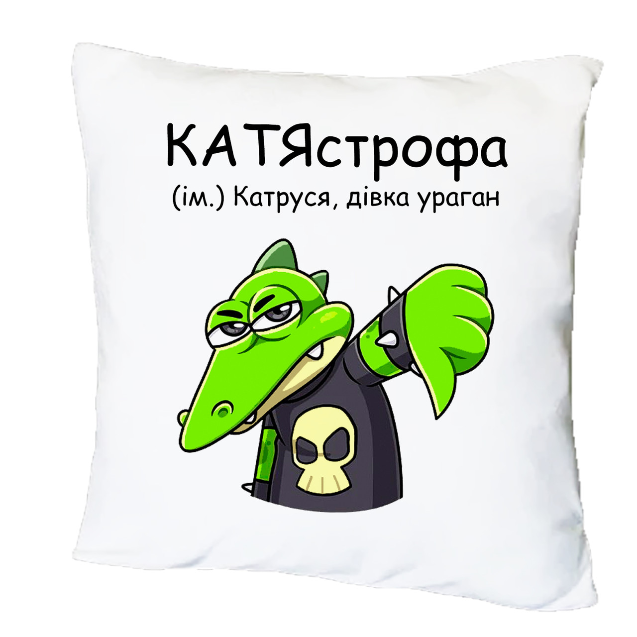 Подушка з друком "КАТЯстрофа" (28561), фото 1