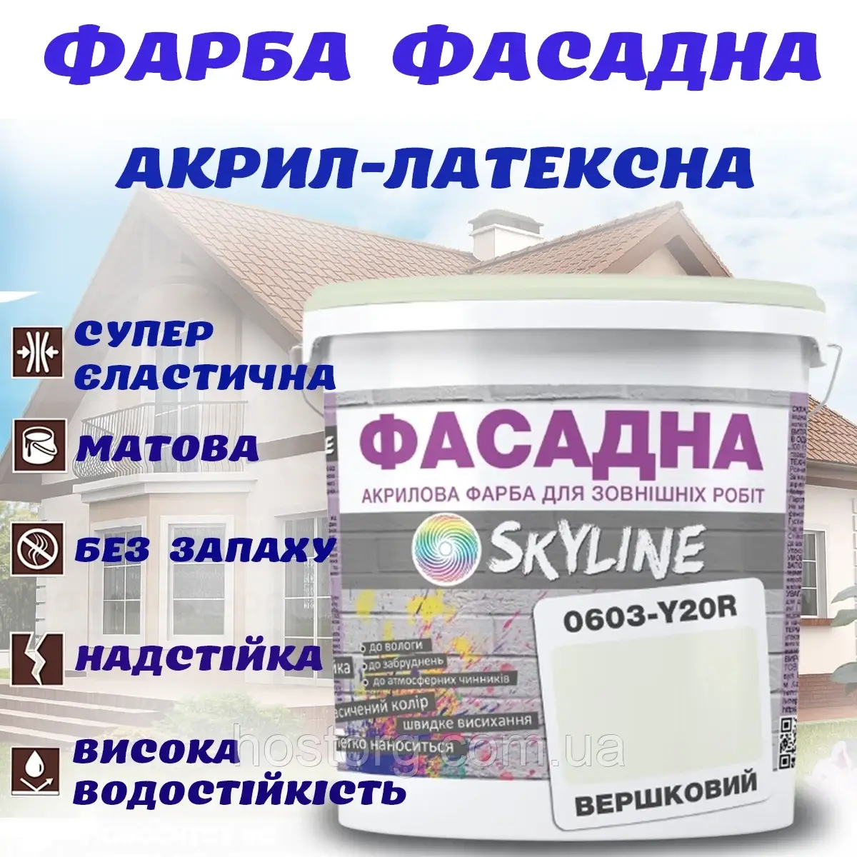 Фарба Акрил-латексна Фасадна водостійка стійка до атмосферних впливів емаль Вершкова Skyline 1 л