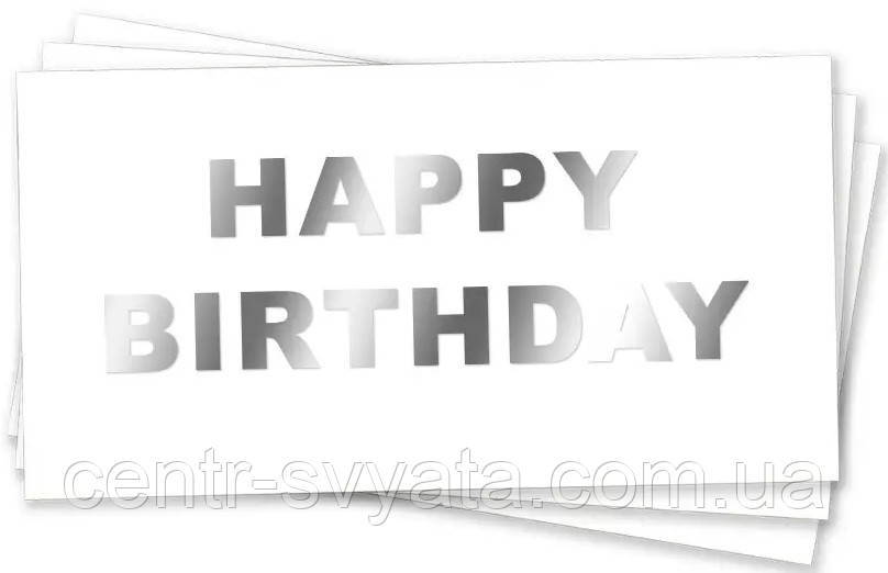 Конверт для грошей Happy Birthday" (срібло на білому)